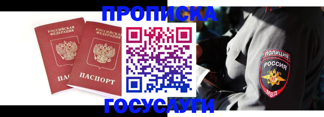 где прописаться в Липецкая области