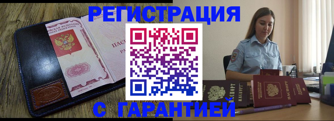 прописка от собственника в Липецкая области